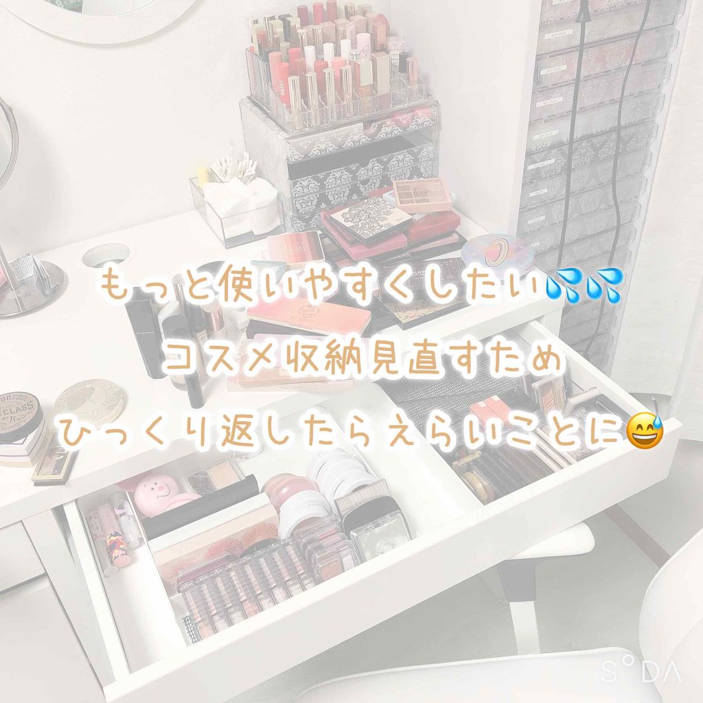 こんにちは〜✨✨
みなさまいいねありがとうございます💕💕
今日はなんとなくコスメ収納を見直したくて、コスメたちをひっくり返したところで思考停止中です(笑)
私は見せる系の収納が苦手なので(自称シンプリストw)、どうにか引き出しにたくさん