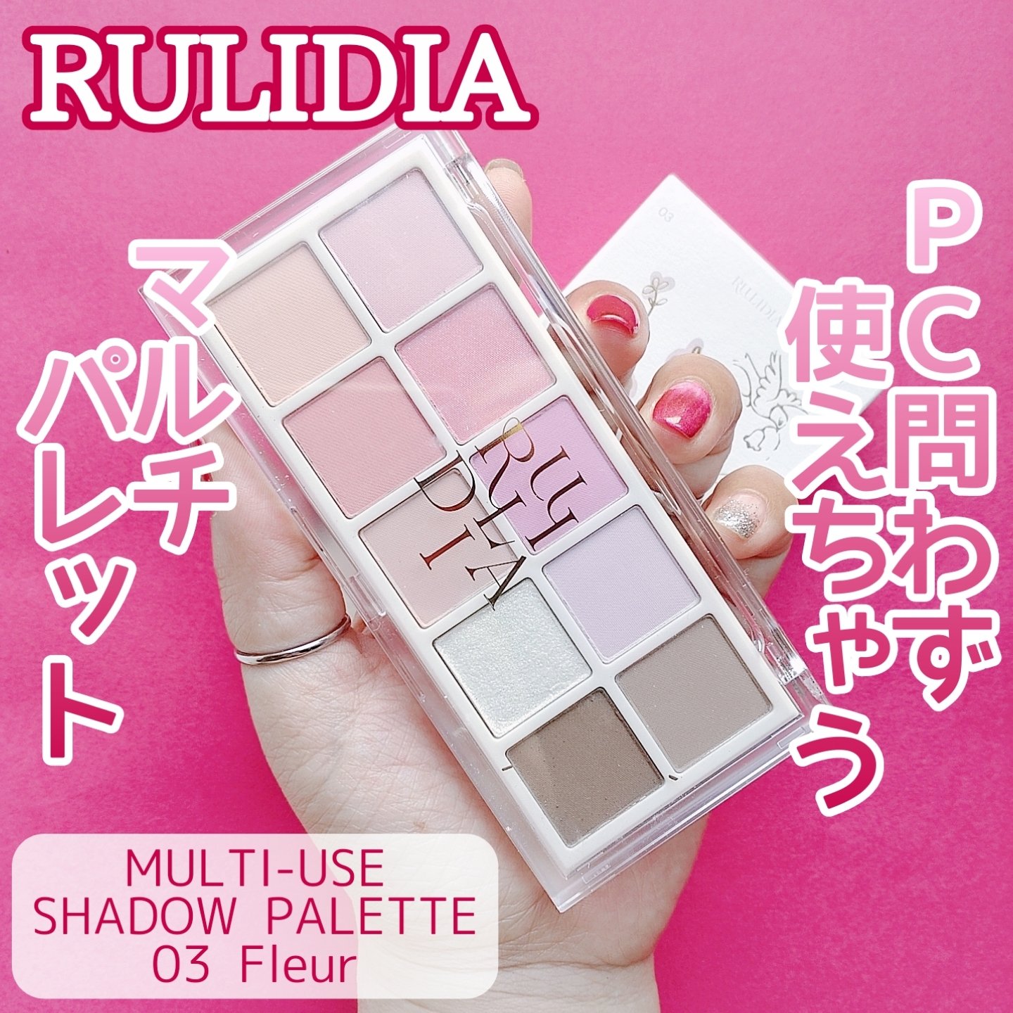 マルチユースシャドウパレット/RULIDIA/アイシャドウパレットを使ったクチコミ（1枚目）