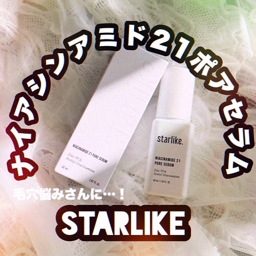 ナイアシンアミド 21 ポアセラム/STARLIKE/美容液を使ったクチコミ(1枚目)