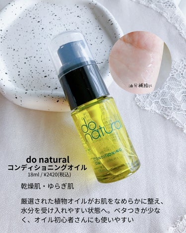 コンディショニング オイル/do natural/フェイスオイルを使ったクチコミ（2枚目）