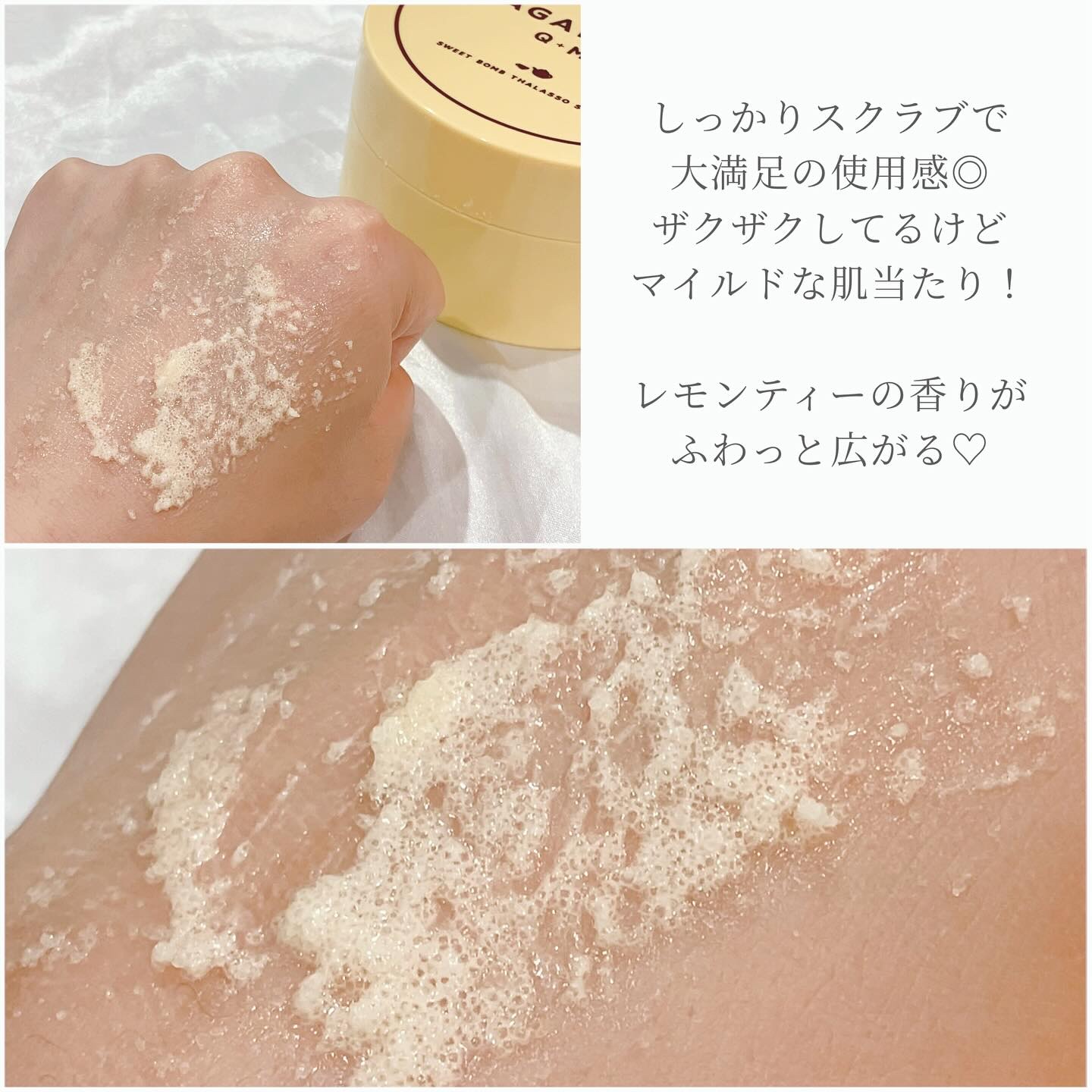 Q+Me スウィートボムタラソスクラブレモンティーの香り/AGARISM/バストケア・ヒップケアを使ったクチコミ（3枚目）
