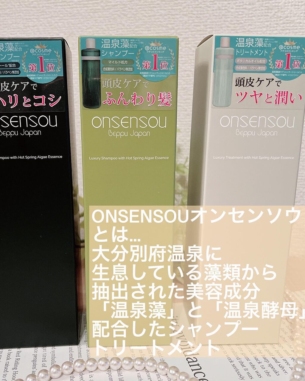 温泉藻配合頭皮ケアシャンプー/トリートメント/ONSENSOU/市販シャンプーを使ったクチコミ(2枚目)