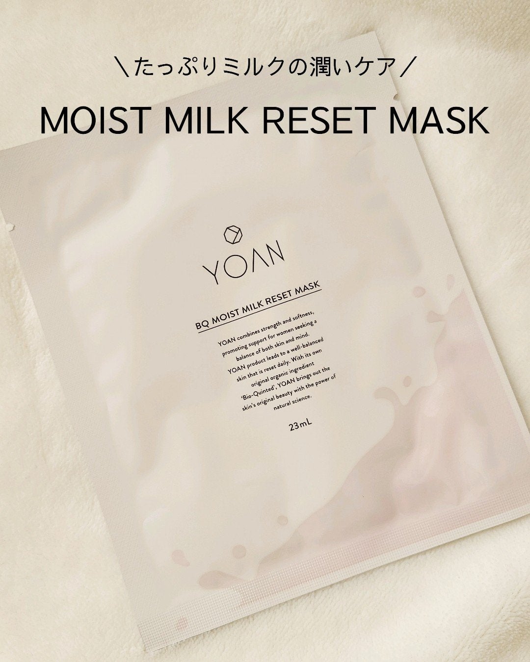 BQ モイストミルクリセットマスク/YOAN/シートマスク・パックを使ったクチコミ(1枚目)