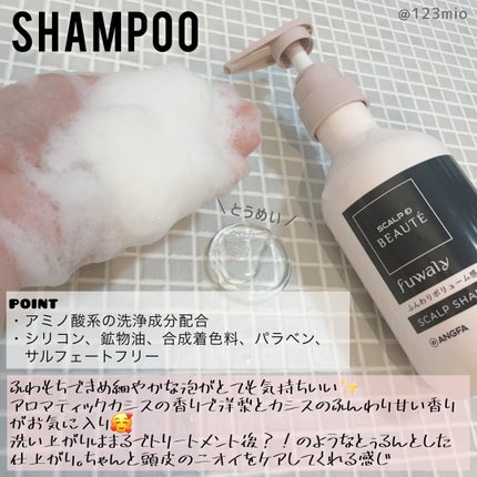 スカルプD ボーテ フワリー スカルプシャンプー/トリートメントパック/アンファー(スカルプD)/市販シャンプーを使ったクチコミ(2枚目)