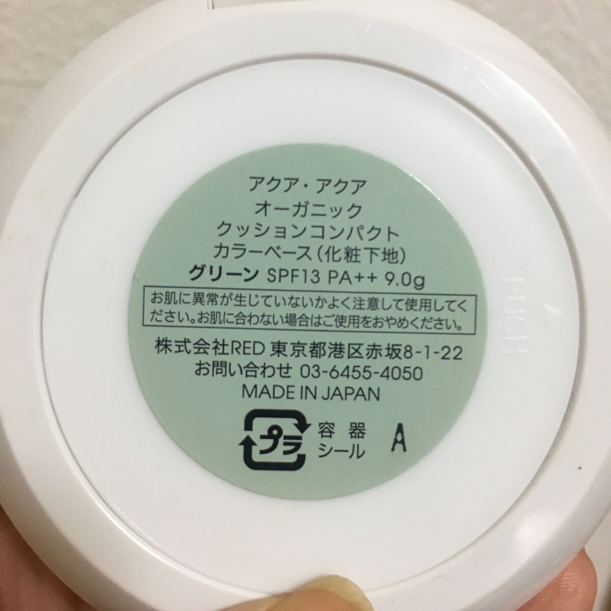 オーガニッククッションカラーベース/アクア・アクア/化粧下地を使ったクチコミ(2枚目)