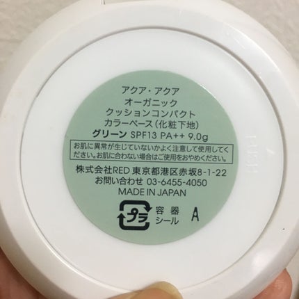 オーガニッククッションカラーベース/アクア・アクア/化粧下地を使ったクチコミ(2枚目)