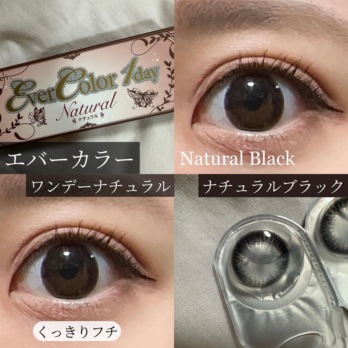 エバーカラーワンデー ナチュラル/エバーカラー/ワンデー(1DAY)カラコンを使ったクチコミ(1枚目)