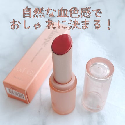 ムードグロウリップスティック/dasique/口紅を使ったクチコミ(1枚目)