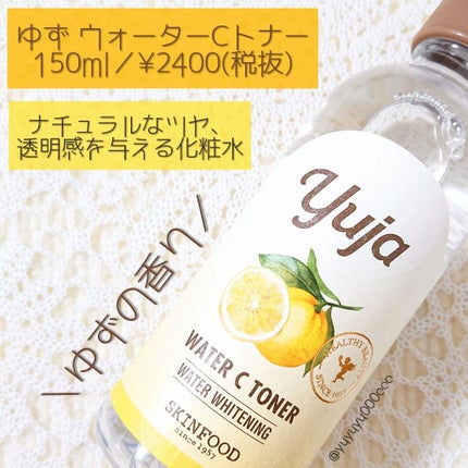 SKINFOOD ゆず ウォーターC トナーのクチコミ「柚子の香りの化粧水💕
SKIN FOOD
ゆず ウォーターCトナー
150ml/¥2400(.....」(1枚目)