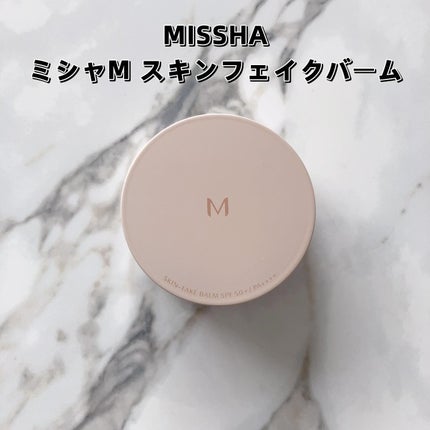 ミシャ M スキンフェイクバーム/MISSHA/クリーム・エマルジョンファンデーションを使ったクチコミ(2枚目)