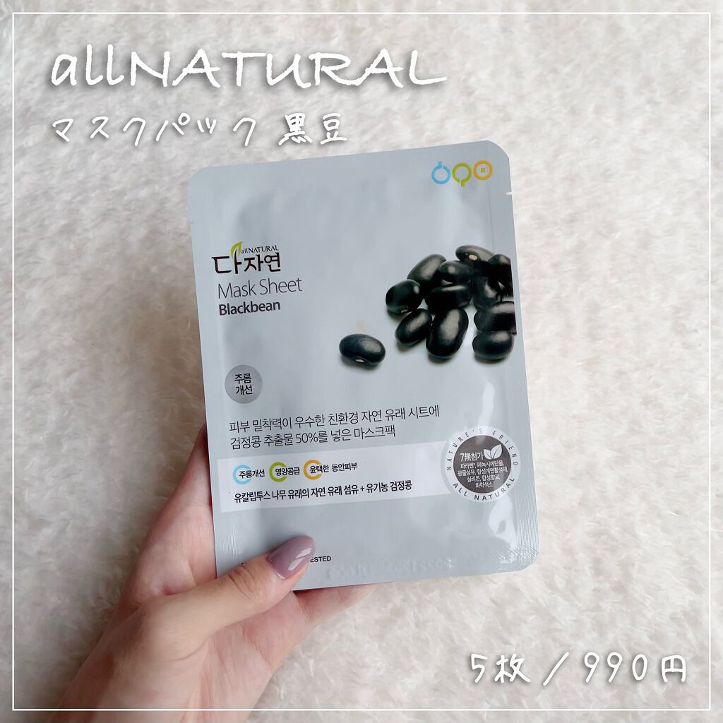 オールナチュラル マスクパックKM 25ml×5枚/allNATURAL/シートマスク・パックを使ったクチコミ（1枚目）