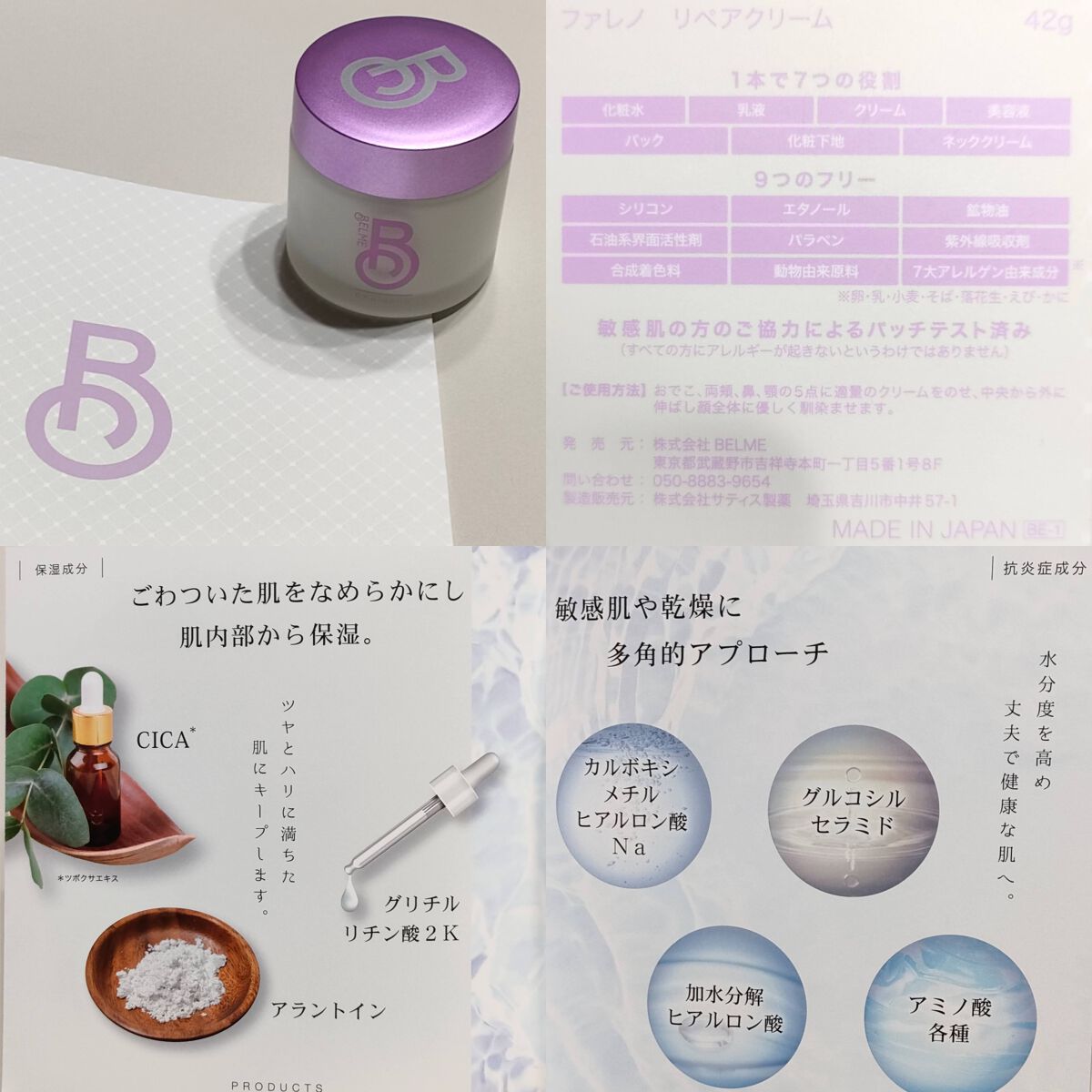 phalaeno(ファレノリペアクリーム)/BELME/フェイスクリームを使ったクチコミ(3枚目)