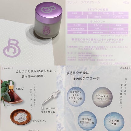 phalaeno(ファレノリペアクリーム)/BELME/フェイスクリームを使ったクチコミ(3枚目)