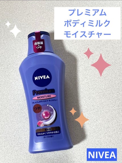 ニベア プレミアムボディミルク モイスチャー/ニベア/ボディミルクを使ったクチコミ(1枚目)