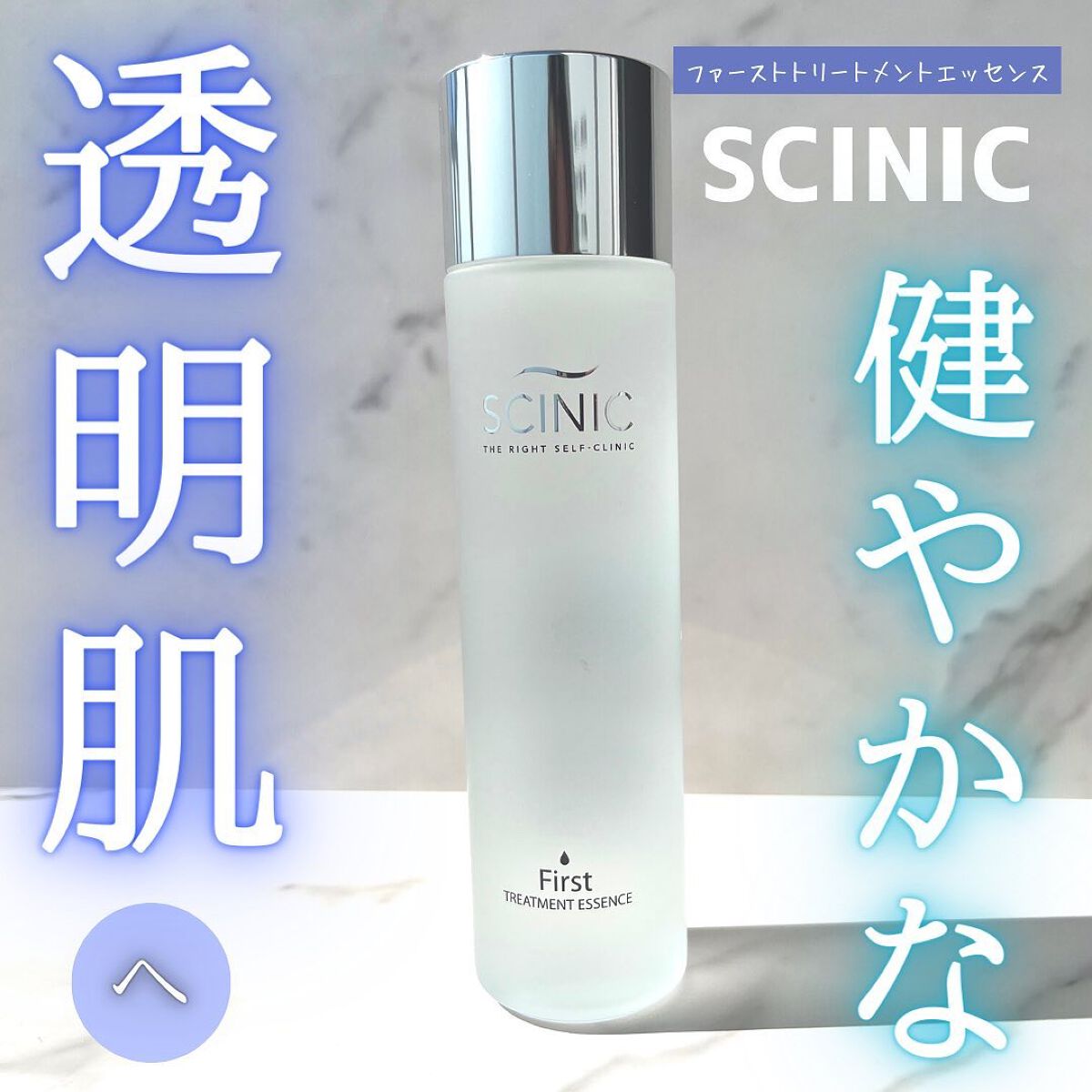 ファーストトリートメントエッセンス/SCINIC/ブースター・導入液を使ったクチコミ（1枚目）