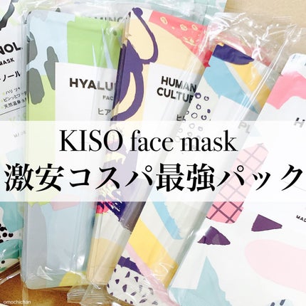フェイスマスク 【しっかり実感30枚セット】/KISO/シートマスク・パックを使ったクチコミ(1枚目)