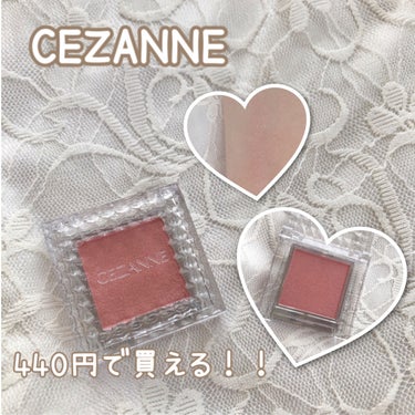 🧸CEZANNE
     シングルカラーアイシャドウ08ゴールドピンク


440円で買えちゃうアイシャドウ！！
安すぎるから学生や初心者さんにおすすめ！

ピンクだけど、塗った感じはナチュラルに発色してくれてピンクすぎないから使いやすい🎀


#cezanne #cezanne_アイシャドウ #シングルカラーアイシャドウの画像 その0