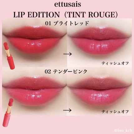 エテュセ リップエディション(ティントルージュ)/ettusais/リップティントを使ったクチコミ(1枚目)