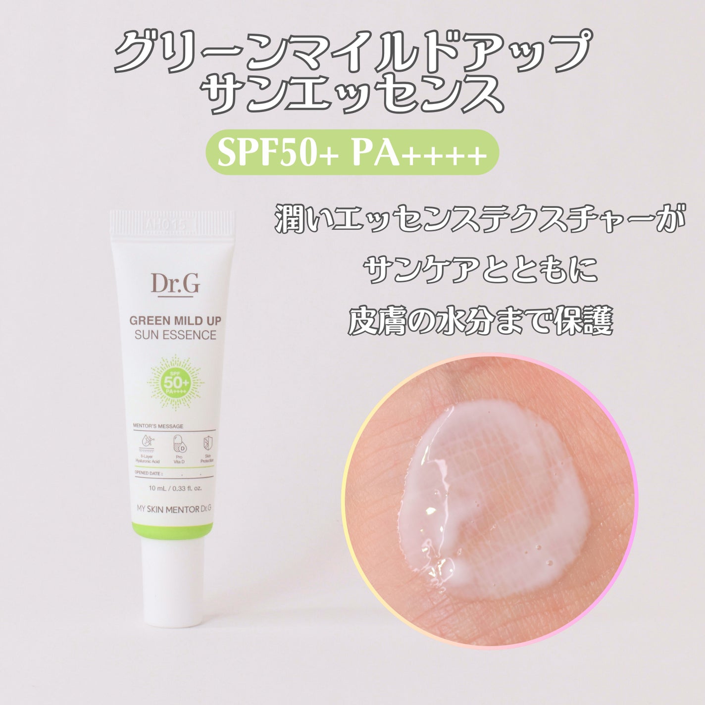 グリーンマイルドアップサンプラス/Dr.G/日焼け止めクリームを使ったクチコミ(4枚目)