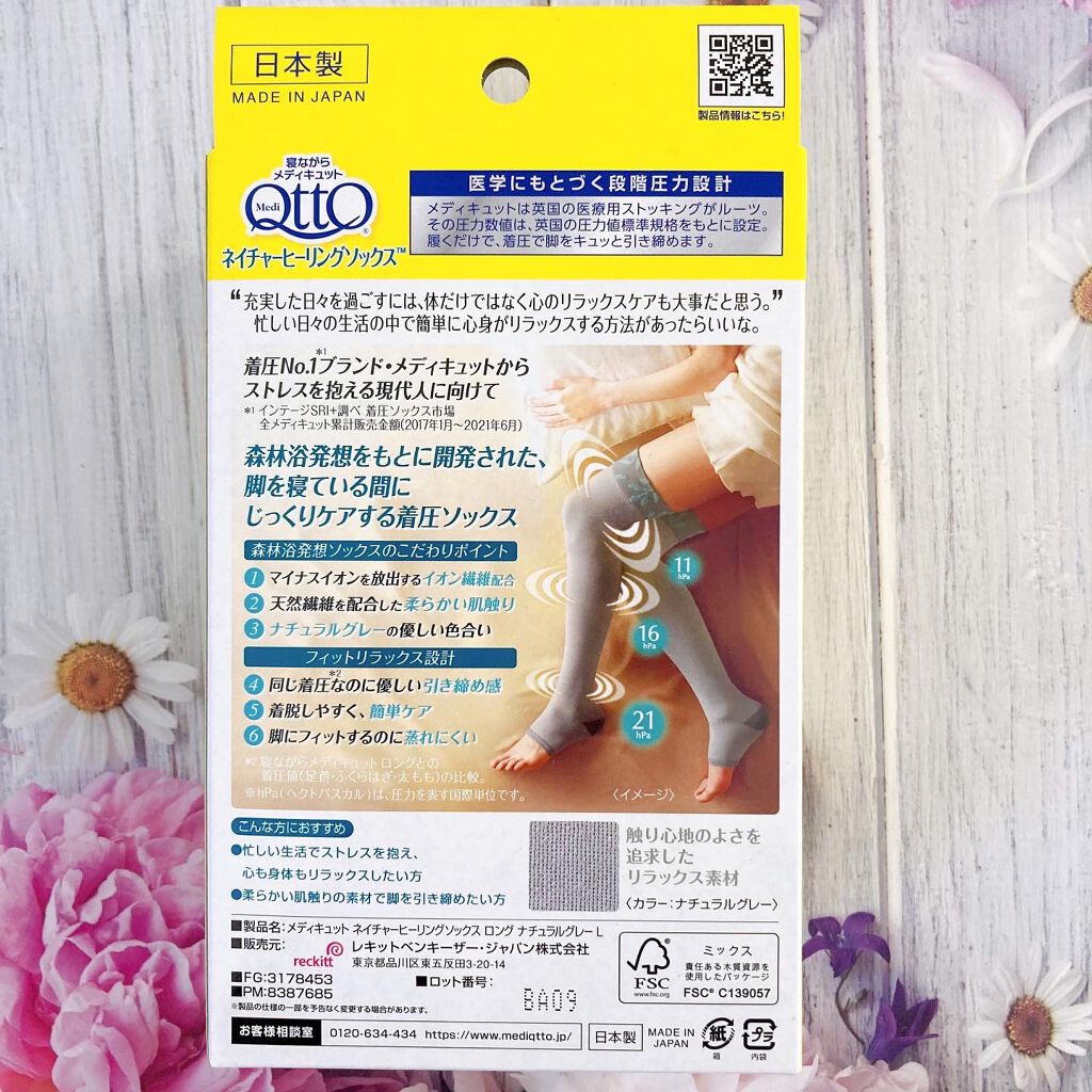 寝ながらメディキュット ネイチャーヒーリングソックス/メディキュット/着圧ソックス・レギンスを使ったクチコミ（3枚目）