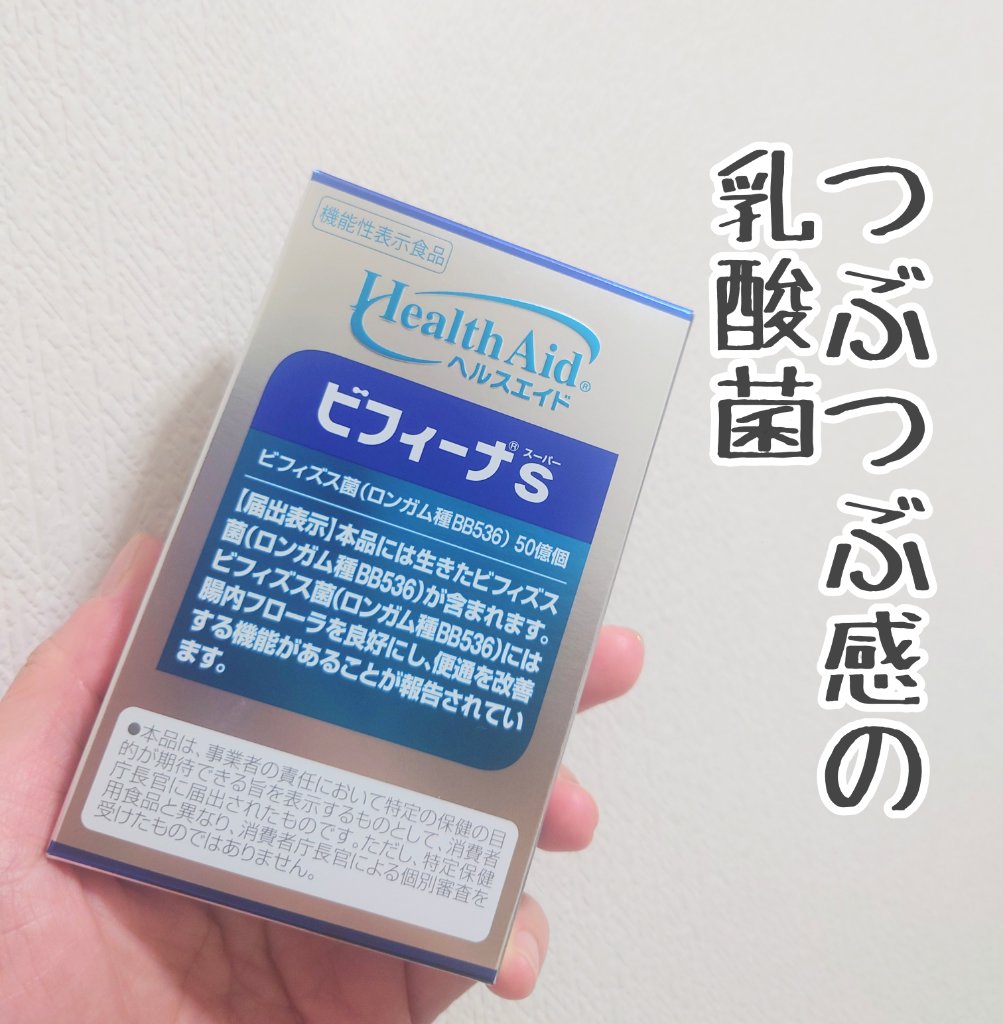 ヘルスエイド ビフィーナスーパー/ヘルスエイド/健康サプリメントを使ったクチコミ（1枚目）