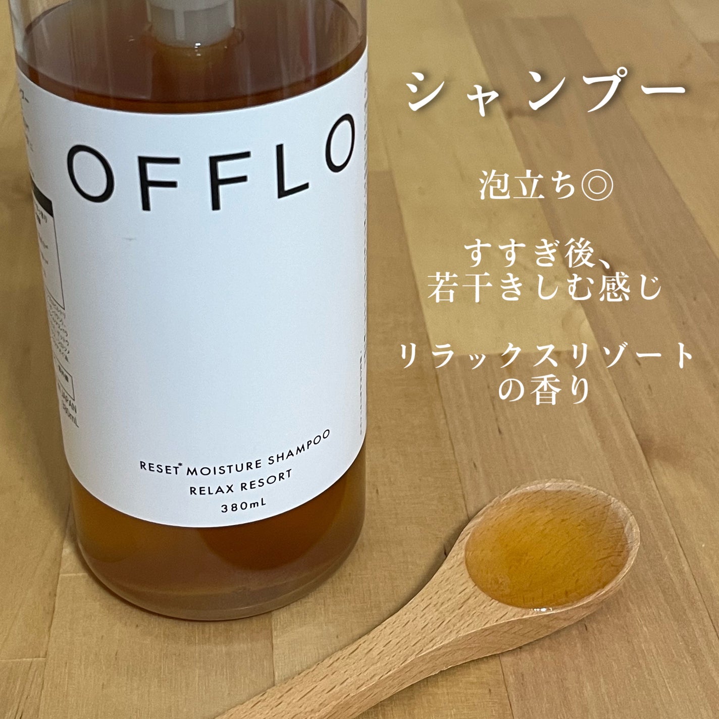 OFFLO リセット モイスチャー シャンプー/トリートメント/OFFLO/市販シャンプーを使ったクチコミ(4枚目)