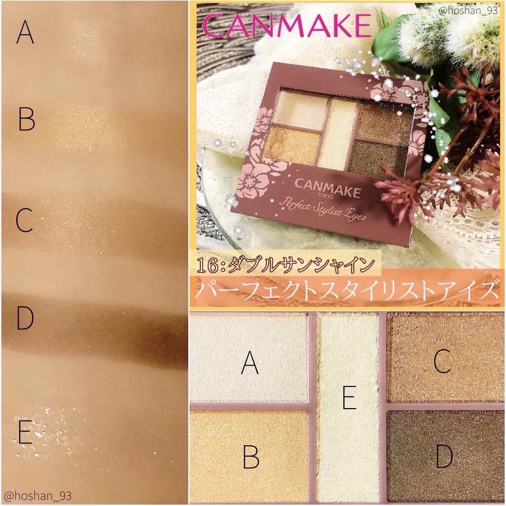 パーフェクトスタイリストアイズ/キャンメイク/アイシャドウパレットを使ったクチコミ(6枚目)