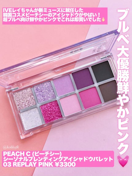 シーズナルブレンディングアイシャドウパレット/Peach C/アイシャドウパレットを使ったクチコミ(2枚目)