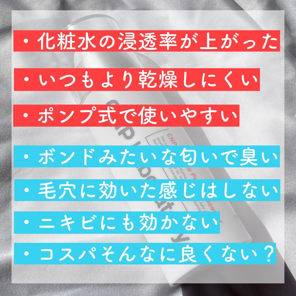 インビジブルピーリングブースターエッセンス/CNP Laboratory/ブースター・導入液を使ったクチコミ(3枚目)
