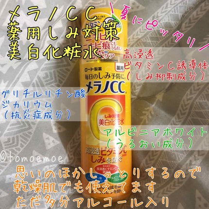 薬用しみ対策 美白化粧水/メラノCC/化粧水を使ったクチコミ(1枚目)