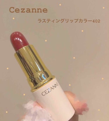 ラスティング リップカラーN/CEZANNE/口紅を使ったクチコミ（1枚目）