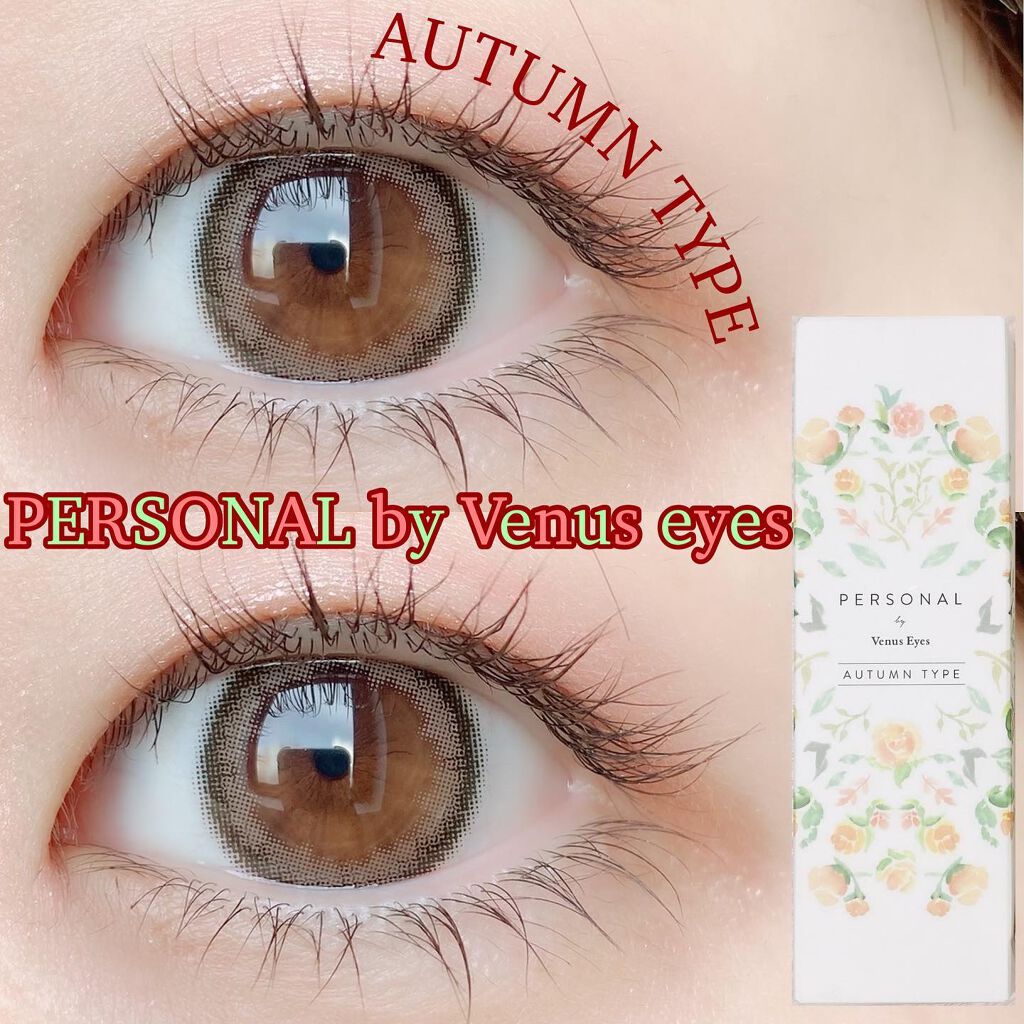 パーソナル バイ ヴィーナスアイズ/ヴィーナスアイズ/カラーコンタクトレンズを使ったクチコミ(1枚目)