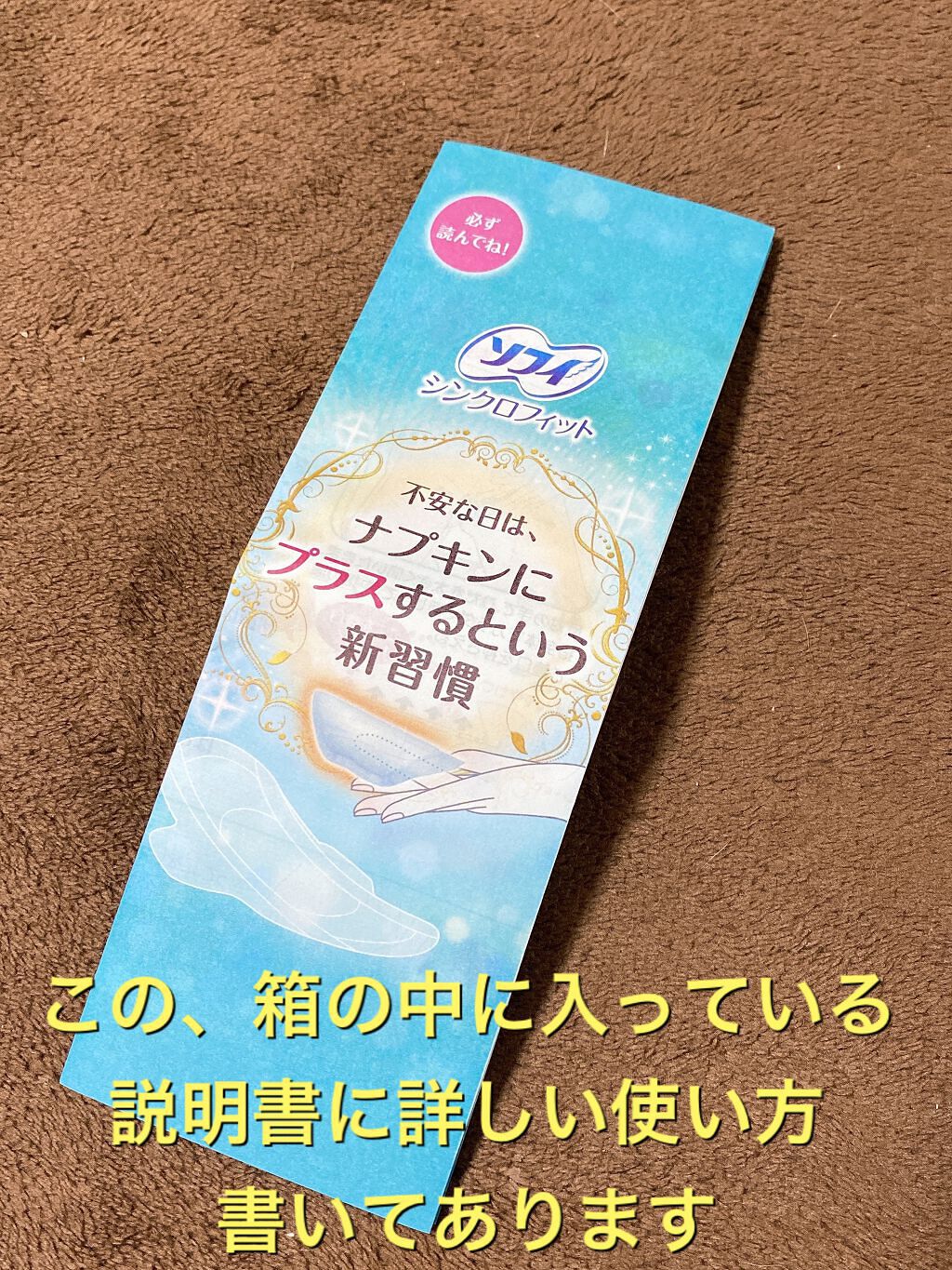 ソフィ シンクロフィット 多い日の昼用/ソフィ/ナプキンを使ったクチコミ(3枚目)