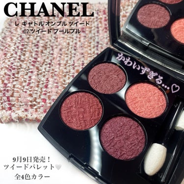 レ キャトル オンブル ツイード/CHANEL/アイシャドウパレットを使ったクチコミ（1枚目）