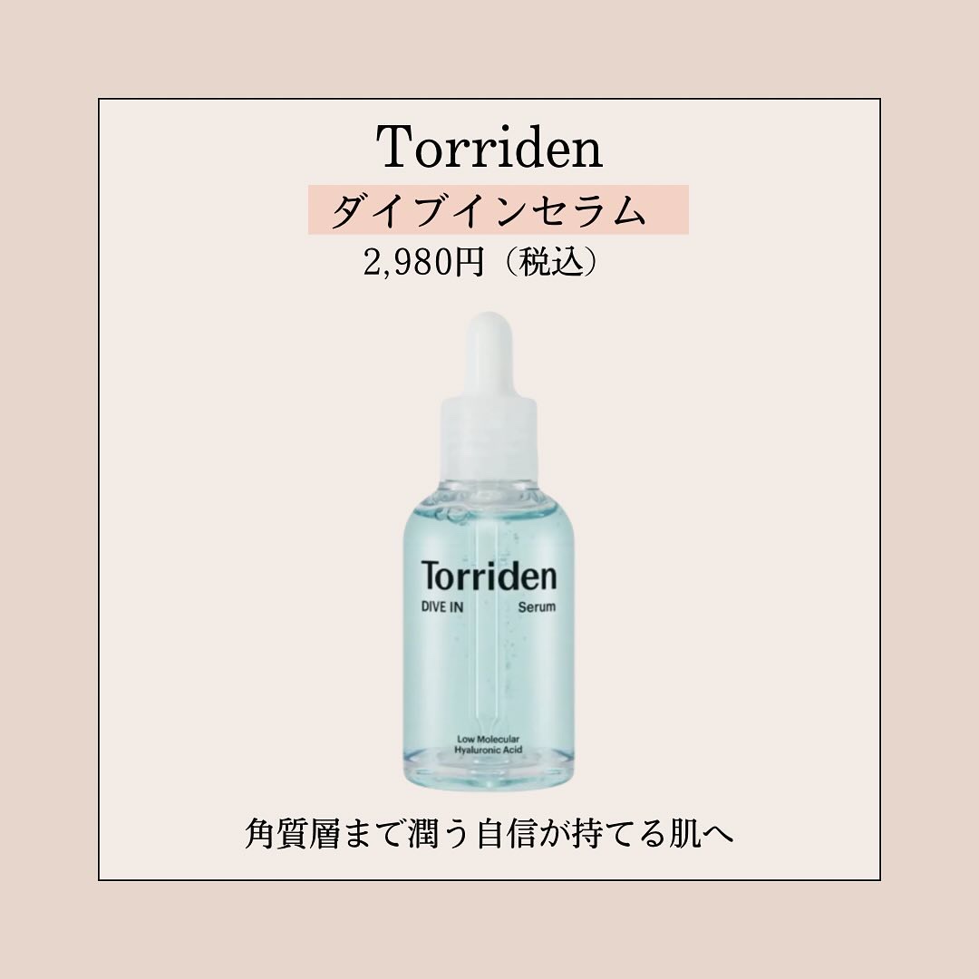 コスメ まとめ売り hince torriden medicube dior ☆選べる2点セット☆日本公式販売店 Torriden トリデン