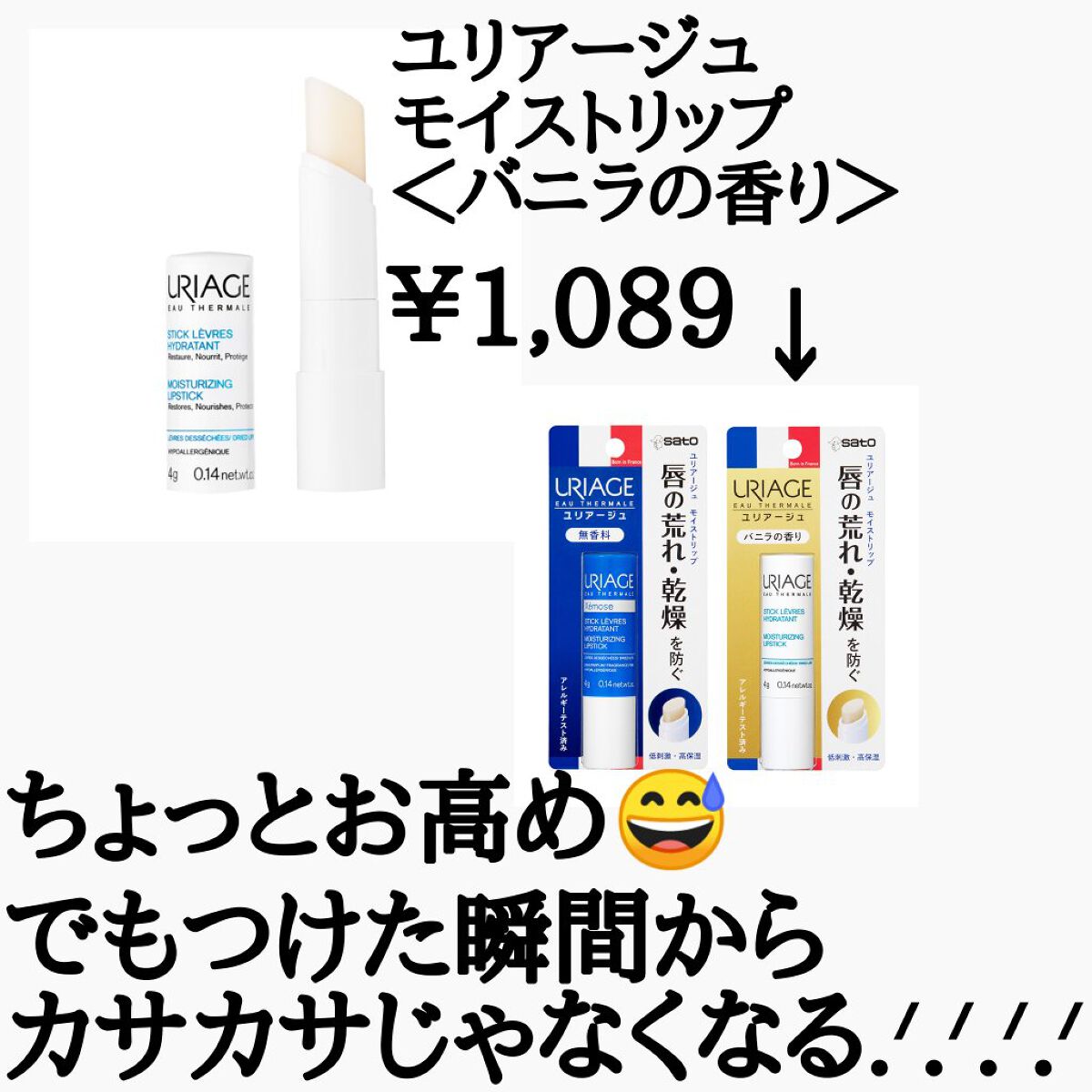 モイストリップ(バニラの香り)/ユリアージュ/リップクリームを使ったクチコミ（3枚目）