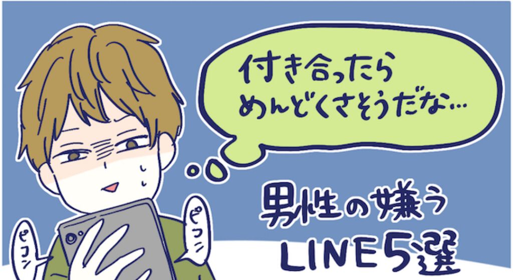 たまご       フォロバ⏩100 on LIPS 「男性が嫌うLINE特集💭「この子と付き合ったら面倒くさそう🤔」..」(1枚目)