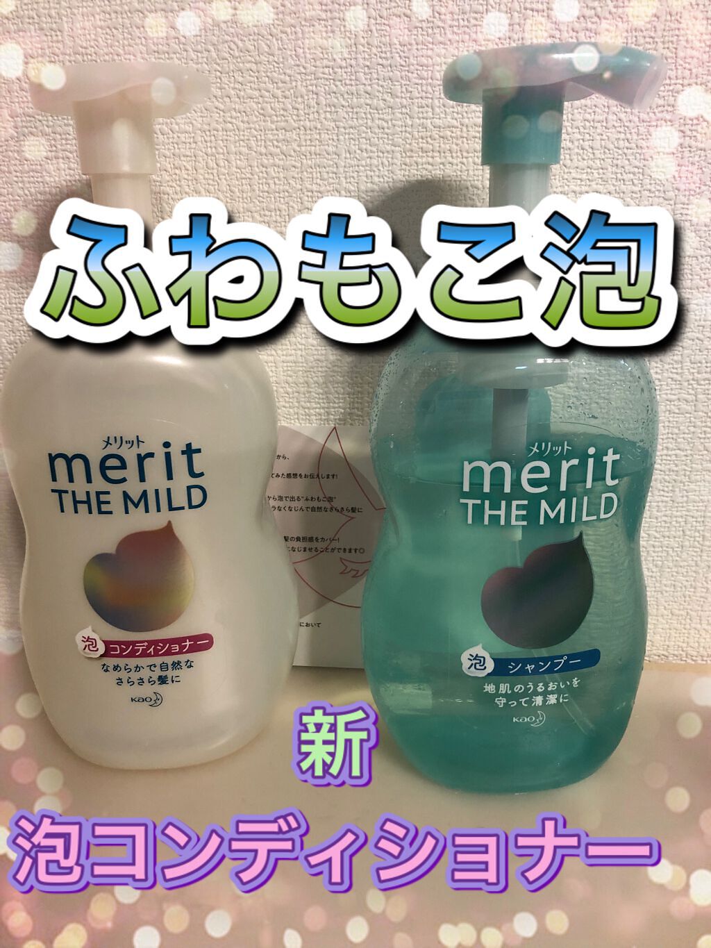 ザマイルド/メリット/市販シャンプーを使ったクチコミ（1枚目）