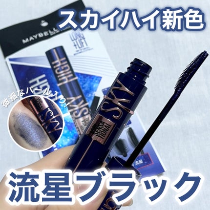 スカイハイ コスミックブラスト/MAYBELLINE NEW YORK/マスカラを使ったクチコミ(1枚目)