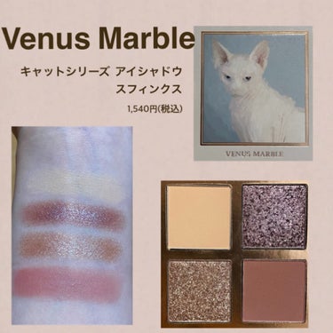 Venus Marble アイシャドウキャットシリーズ/Venus Marble/アイシャドウパレットを使ったクチコミ（2枚目）