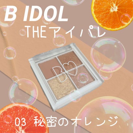 THE アイパレR/b idol/アイシャドウパレットを使ったクチコミ(1枚目)