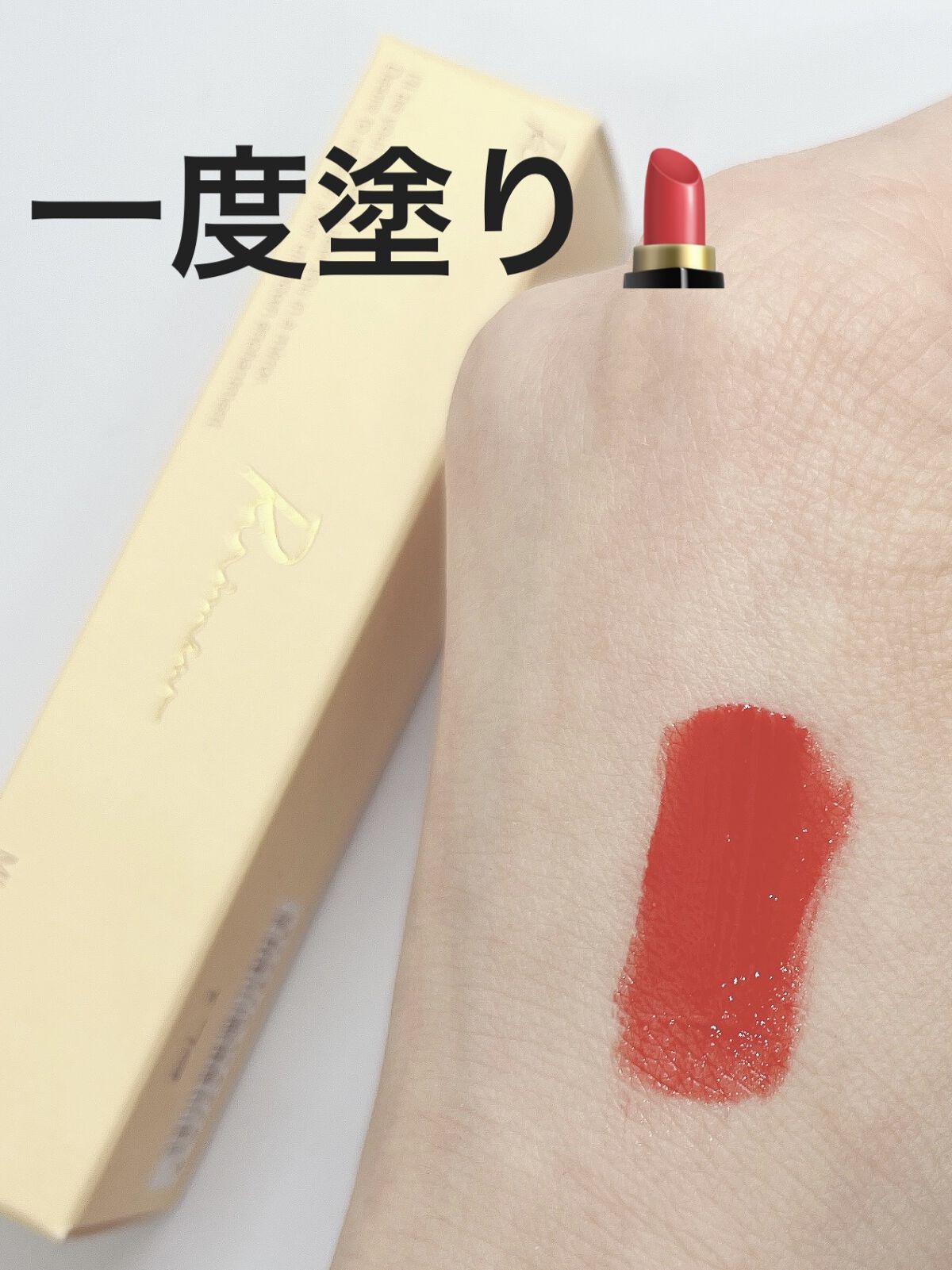 ミューテッドシアーティント/Ririmew/リップティントを使ったクチコミ（2枚目）