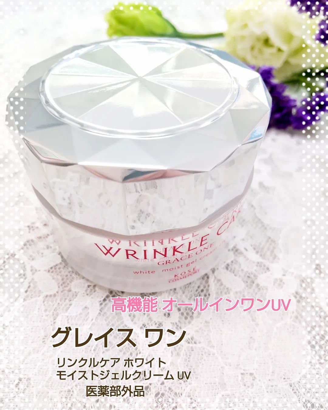 試してみた】リンクルケア ホワイト モイストジェルクリーム UV