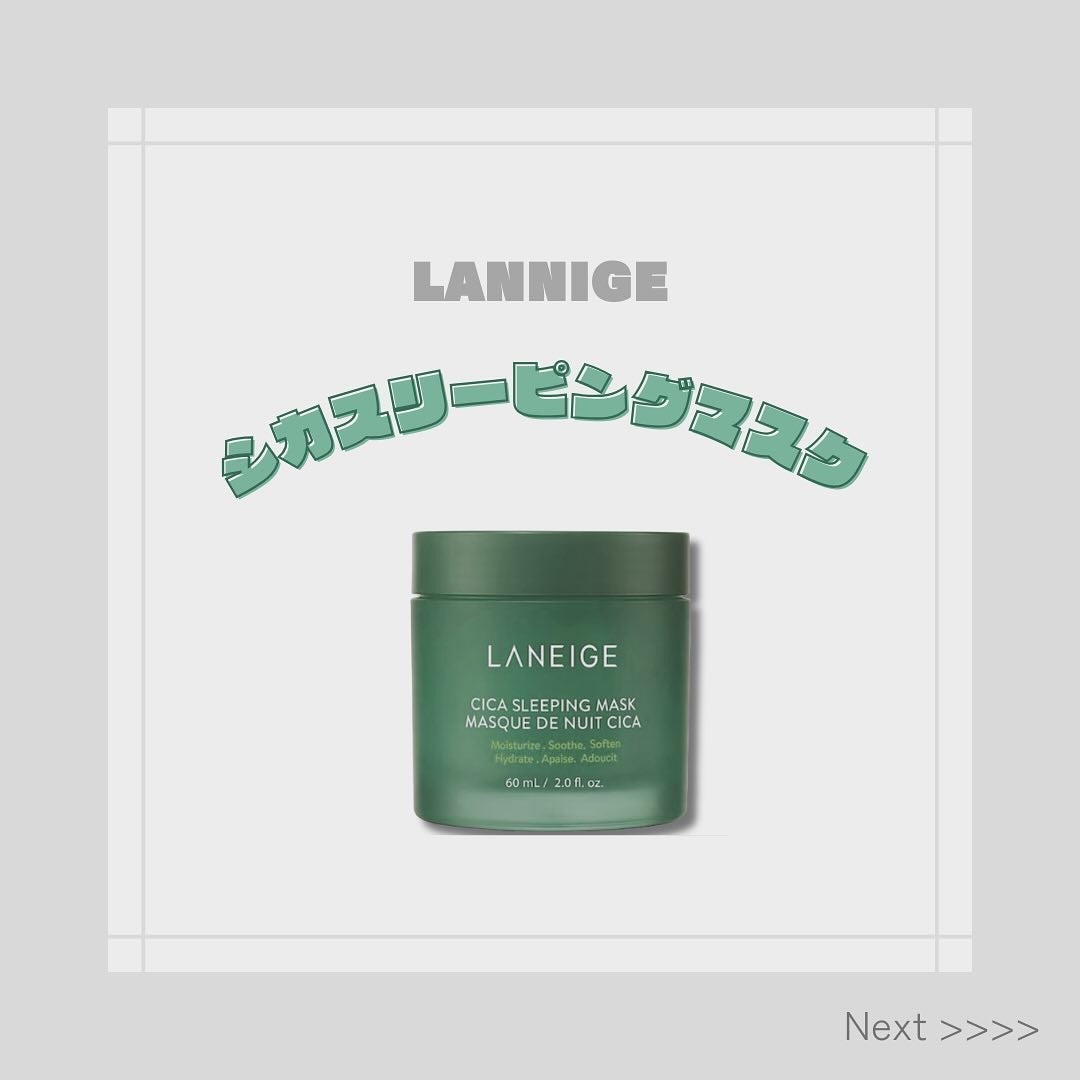 みさき┊︎韓国スキンケア 🤎 on LIPS 「---LANEIGE---CICASLEEPINGMASK60..」(1枚目)