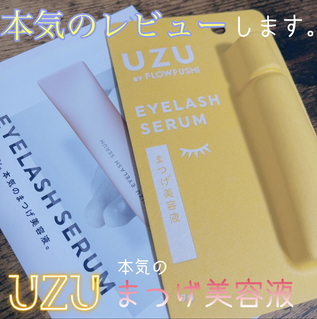 まつげ美容液（まつげ・目もと美容液）/UZU BY FLOWFUSHI/まつげ美容液を使ったクチコミ（1枚目）