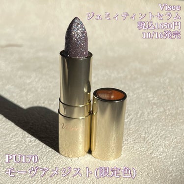 【ほぼ宝石！？なリップ限定色！Visée ジェミィ ティント セラム PU170 モーヴアメジスト】

今回紹介するのは、Viséeの新作リップ！キラキラすぎて宝石みたい🥺と発売前から結構話題だったので知っている方も多いはず！今回は限定色のモーヴアメジストをレビューします💜🫧

♡ ••┈┈┈•• ♡
Visée
ジェミィ ティント セラム
PU170 モーヴアメジスト(限定色)
税込1650円
10/16発売
♡ ••┈┈┈•• ♡

表面には360°全面にキラキラの吹き付けパールが！リップ表面がラメで埋め尽くされているので、もはや何色なのか分からないほどです🥺
ラメの綺麗さはぜひ動画で！！

こちらのシリーズ、カラーも宝石をモチーフにしているんです。こちらはモーヴアメジストで宝石言葉は「高貴、心の平和」です。好みの色だけでなく宝石言葉やイメージからも選べるのが嬉しい♡

そして気になる色味ですが、濃ーーーいパープルかと思いきやシアーでちゅるんとしたパープル。これは見た目よりも全然使いやすそうです☺️🫶透けたグレープ色って感じ(伝われ)
唇に乗せてみると、元々の自分の唇の色が透けて更にナチュラルな感じになります。パープルと言うより暗めの青みピンクのようなイメージに発色しました。

そしてティント効果ですが、そのままの色が持続するわけではありませんがほんのりピンク色がかなり長い時間残っていました！手を洗ってもうっすら残って落ちなかったので、色持ちもかなり良いのではと思います🥰

単品で使ってももちろん可愛いのですが、他のリップとも合わせて使ってみました！今回はADDICTIONのクリスマスコフレのサイレントウィッシュⅠに入っていたザマットリップリキッドミニの109S Frosty Pink と一緒に使ってみました。
109Sは白みピンクの可愛らしいマットリップ。これにモーヴアメジストを重ねると、深み、青み、ツヤが足されてまた違う印象に！

青み足しや深み足しにもとっても使えるのではないかなと思います💓

最後に1つ注意ポイント⚠️
ラメはリップ自体に練りこんであるのではなく、吹き付けです。なので1度ラメの部分を使うともうラメははげてなくなってしまいます😭使ってから気づいて悲しむ方がいないように一応共有させていただきました。
ラメが取れても色味も可愛いし個人的には全然おっけーです🫶

人気商品の限定色なので、売り切れるのは早いかも。気になる方はお早めにチェックしてみてください！


#visee #ヴィセ #ヴィセ_リップ #ジェミィティントセラム #宝石リップ #ヴィセ_宝石 #visee_宝石リップ #ラメグリッター #ラメリップ #ティント #ティントリップ #新作コスメ #新作コスメ2023 #ブルベ夏_リップ #ブルベ冬_リップ #ブルベリップ #プチプラ  #秋冬メイク2023 の画像 その1