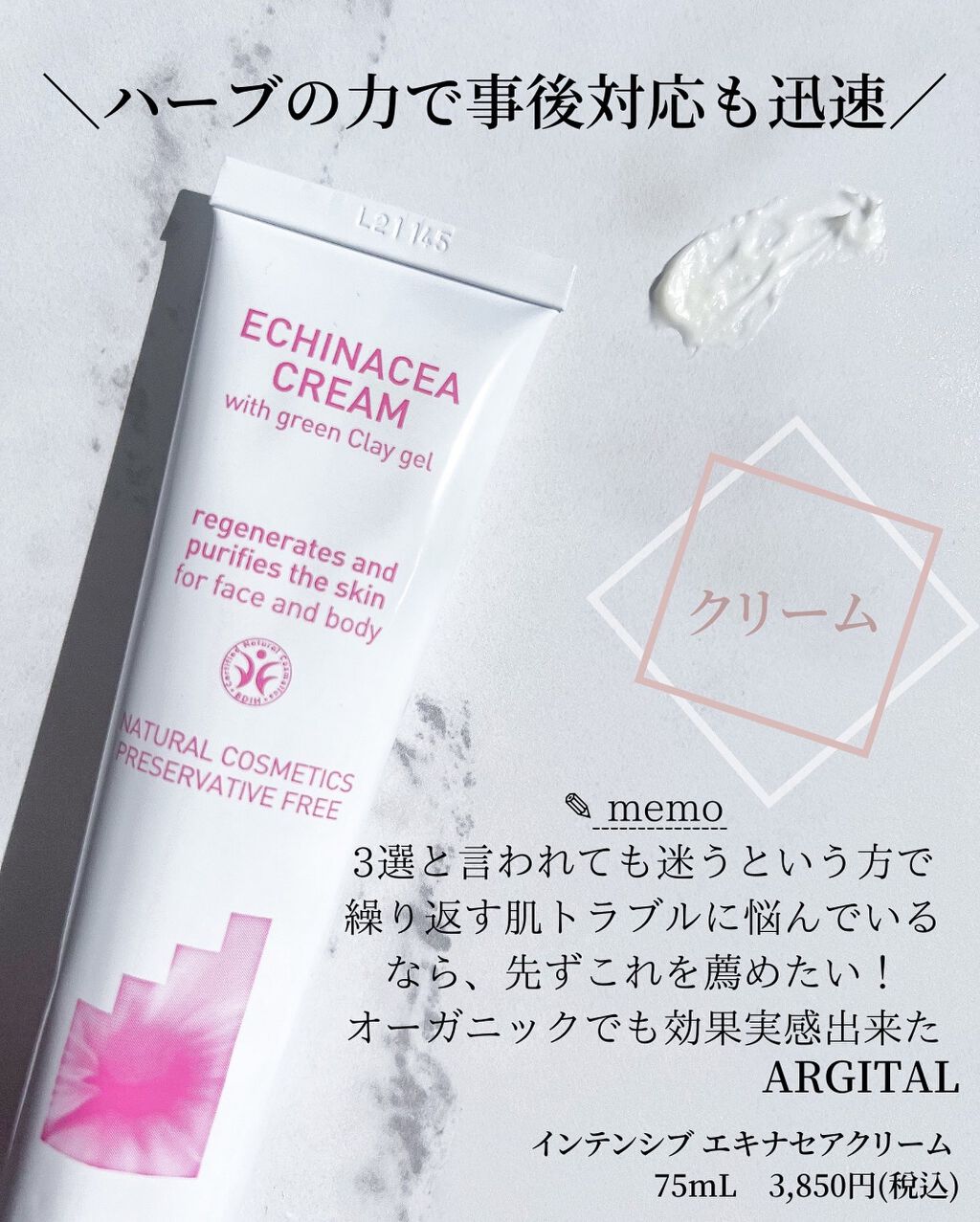 インテンシブ エキナセアクリーム/ARGITAL/フェイスクリームを使ったクチコミ（2枚目）