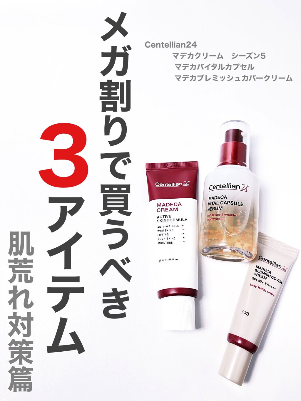 マデカクリーム アクティブ スキン フォーミュラ/センテリアン24/フェイスクリームを使ったクチコミ(1枚目)