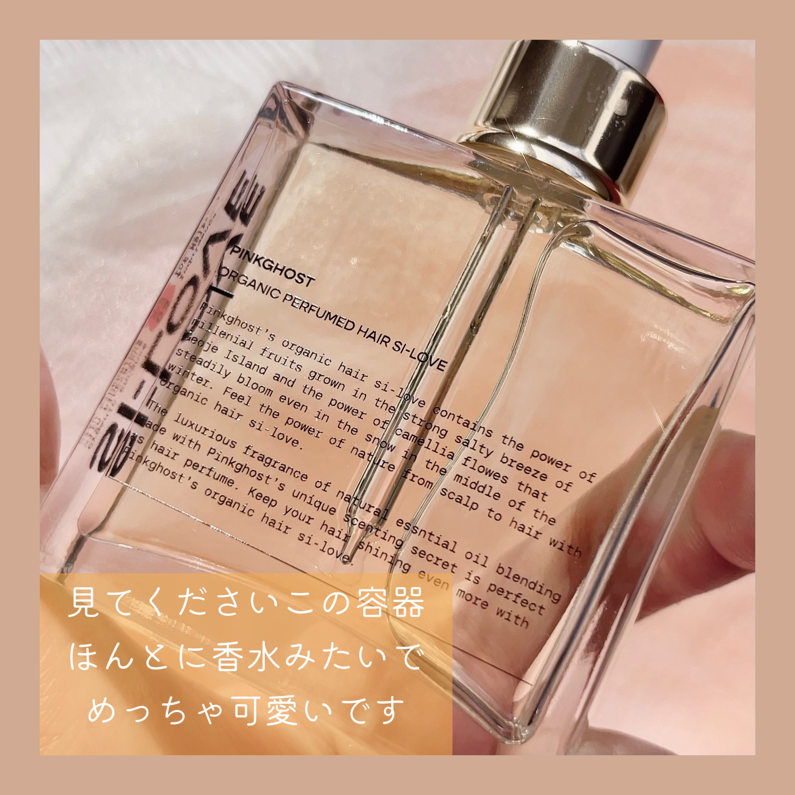 オーガニックヘアシロップ/PINKGHOST/ヘアオイルを使ったクチコミ（2枚目）