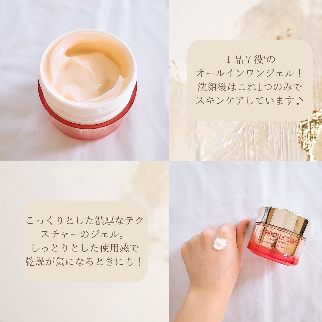 リンクルケア モイストジェルクリーム/グレイスワン/オールインワン化粧品を使ったクチコミ（2枚目）